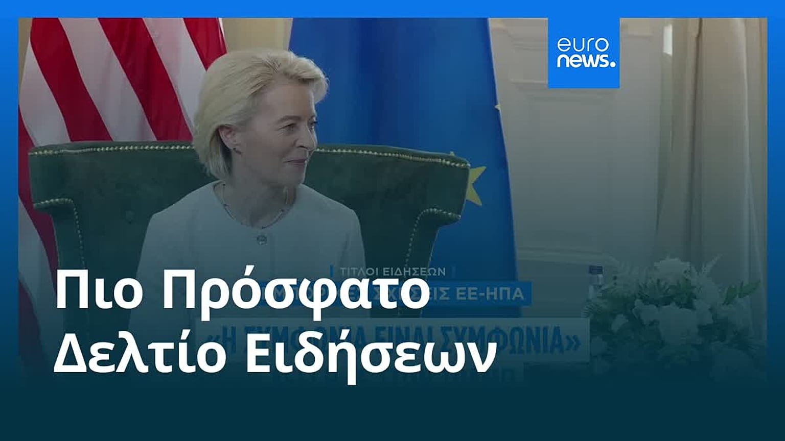 Ειδήσεις | 23 Φεβρουαρίου 2026 - Βραδινό δελτίο