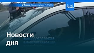 Новости дня | 24 февраля 2026 г. — дневной выпуск