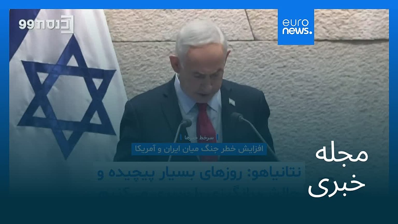 مجله خبری| ۵ اسفند ۱۴۰۴ (۲۴ فوریه ۲۰۲۶) - شامگاهی