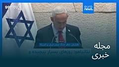 مجله خبری| ۵ اسفند ۱۴۰۴ (۲۴ فوریه ۲۰۲۶) - شامگاهی