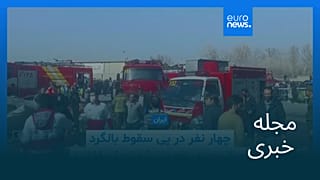 مجله خبری| ۶ اسفند ۱۴۰۴ (۲۵ فوریه ۲۰۲۶) - بامدادی