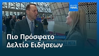Ειδήσεις | 25 Φεβρουαρίου 2026 - Πρωινό δελτίο
