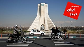 تهران، ۲۲ فوریه ۲۰۲۶