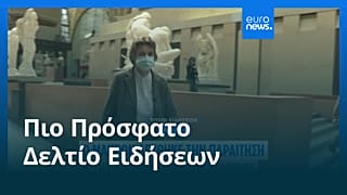 Ειδήσεις | 25 Φεβρουαρίου 2026 - Μεσημβρινό δελτίο