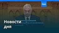 Новости дня | 26 февраля 2026 г. — утренний выпуск