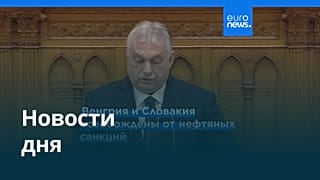 Новости дня | 26 февраля 2026 г. — утренний выпуск