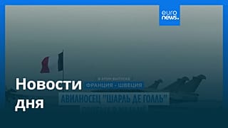 Новости дня | 26 февраля 2026 г. — дневной выпуск