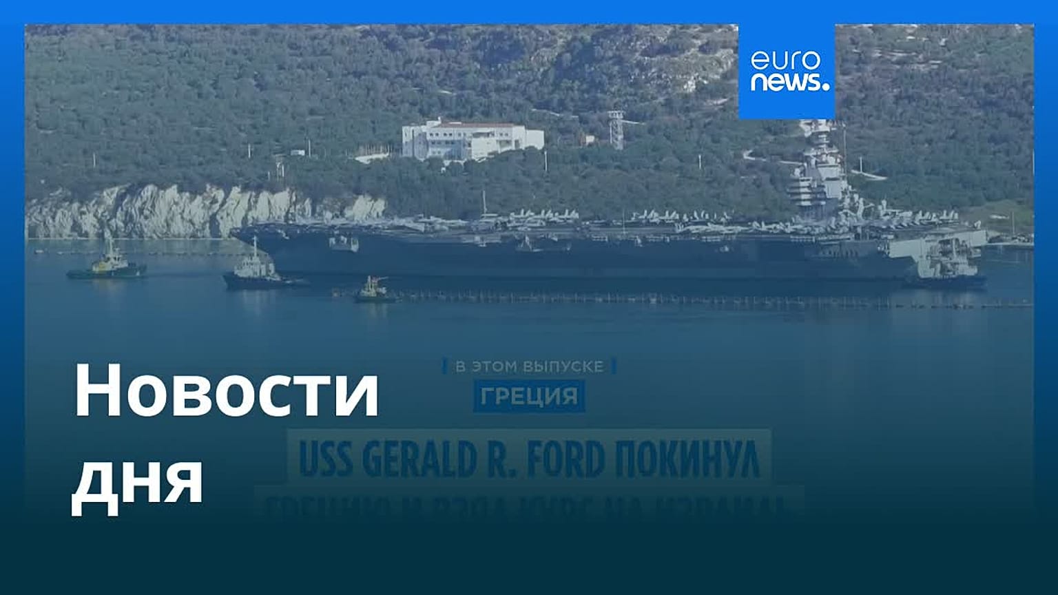 Новости дня | 26 февраля 2026 г. — вечерний выпуск