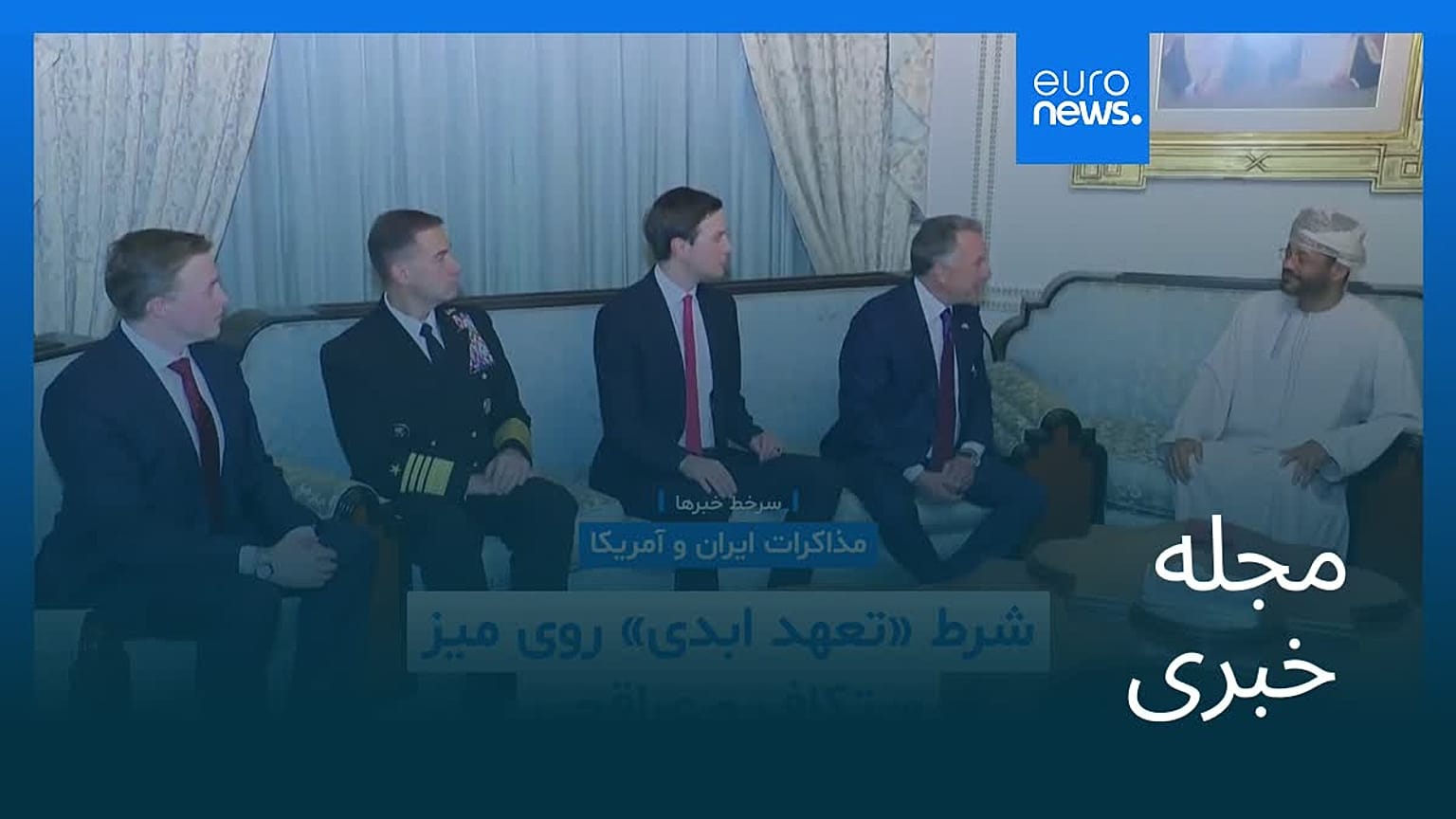 مجله خبری| ۸ اسفند ۱۴۰۴ (۲۷ فوریه ۲۰۲۶) - بامدادی