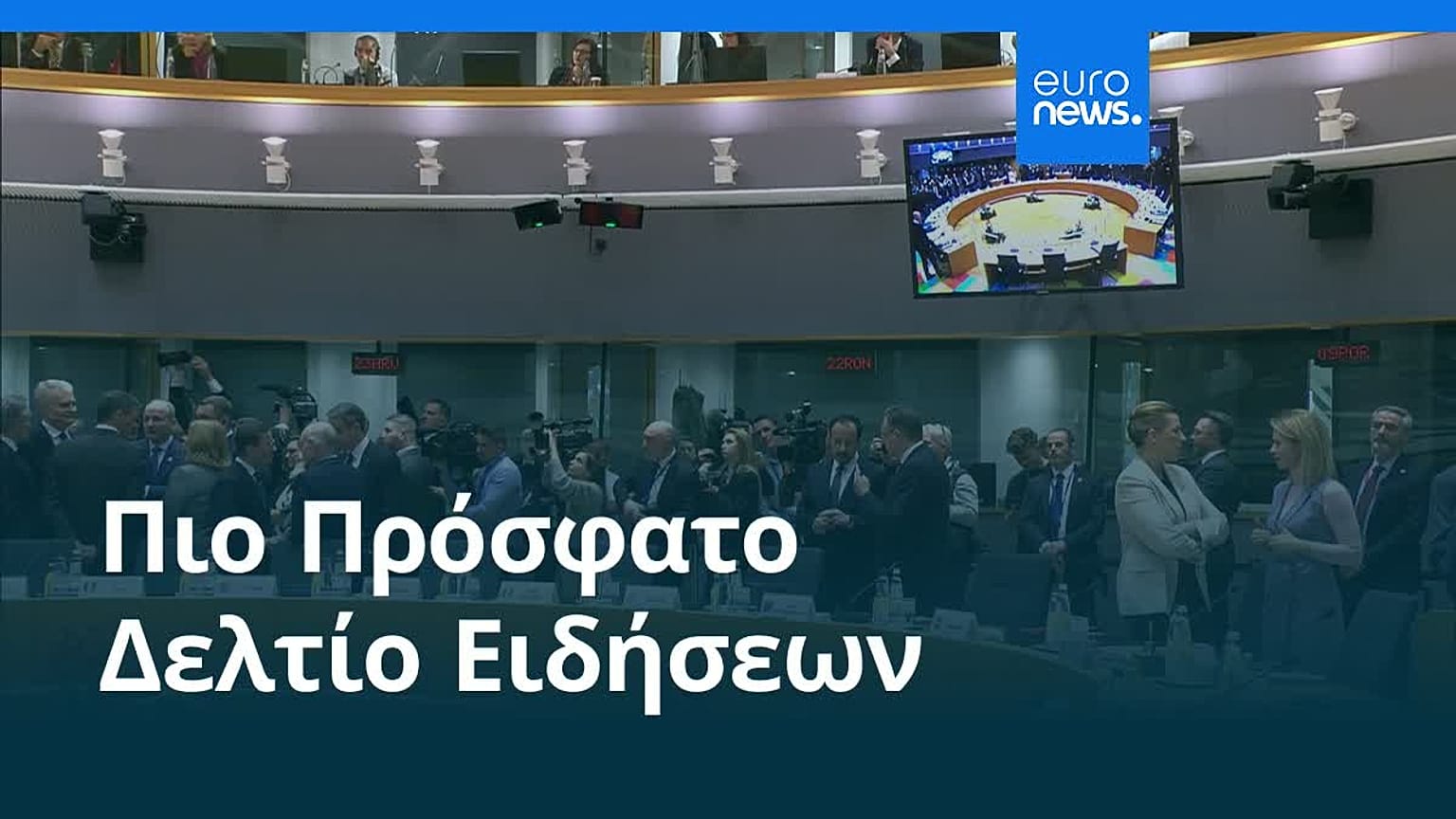 Ειδήσεις | 27 Φεβρουαρίου 2026 - Πρωινό δελτίο