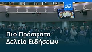 Ειδήσεις | 27 Φεβρουαρίου 2026 - Πρωινό δελτίο