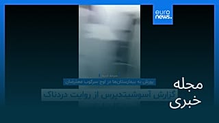 مجله خبری| ۸ اسفند ۱۴۰۴ (۲۷ فوریه ۲۰۲۶) - شامگاهی