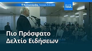 Ειδήσεις | 27 Φεβρουαρίου 2026 - Βραδινό δελτίο