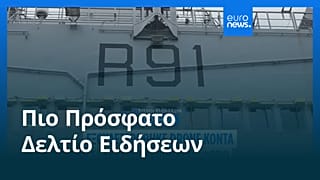 Ειδήσεις | 28 Φεβρουαρίου 2026 - Πρωινό δελτίο