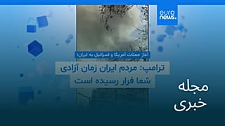 مجله خبری| ۹ اسفند ۱۴۰۴ (۲۸ فوریه ۲۰۲۶) - نیم‌روزی