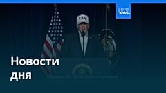 Новости дня | 28 февраля 2026 г. — вечерний выпуск