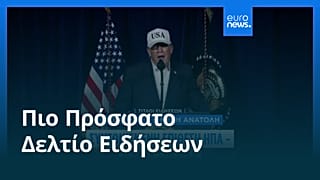 Ειδήσεις | 1 Μαρτίου 2026 - Πρωινό δελτίο