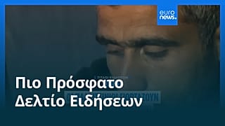 Ειδήσεις | 1 Μαρτίου 2026 - Μεσημβρινό δελτίο