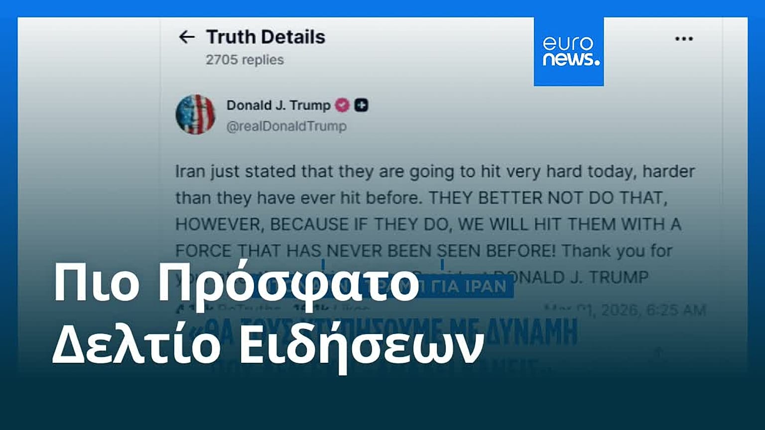 Ειδήσεις | 1 Μαρτίου 2026 - Βραδινό δελτίο