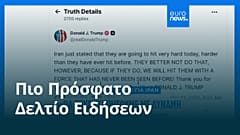 Ειδήσεις | 1 Μαρτίου 2026 - Βραδινό δελτίο