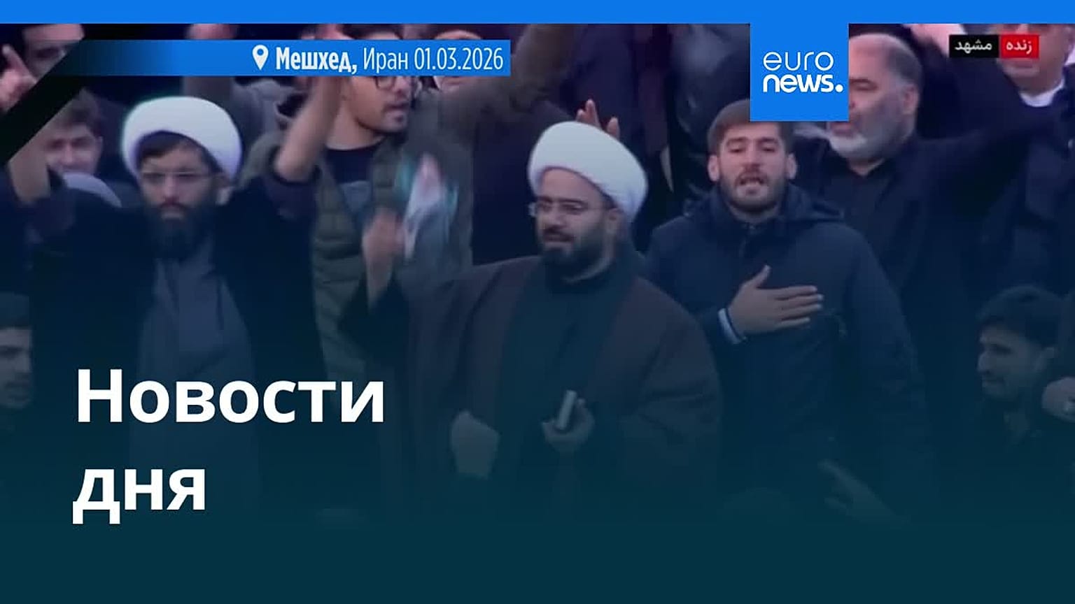 Новости дня | 2 марта 2026 г. — утренний выпуск