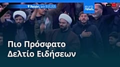 Ειδήσεις | 2 Μαρτίου 2026 - Πρωινό δελτίο