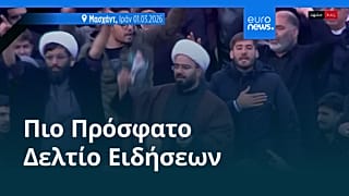 Ειδήσεις | 2 Μαρτίου 2026 - Πρωινό δελτίο