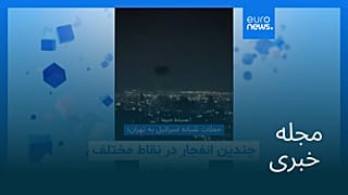 مجله خبری| ۱۱ اسفند ۱۴۰۴ (۲ مارس ۲۰۲۶) - نیم‌روزی