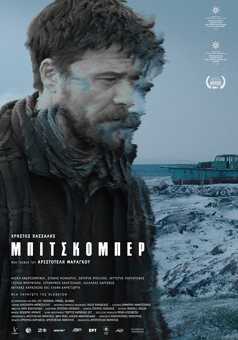 «Μπιτσκόμπερ»