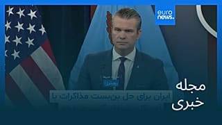 مجله خبری| ۱۲ اسفند ۱۴۰۴ (۳ مارس ۲۰۲۶) - بامدادی