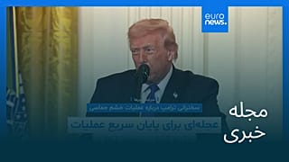 مجله خبری| ۱۲ اسفند ۱۴۰۴ (۳ مارس ۲۰۲۶) - نیم‌روزی