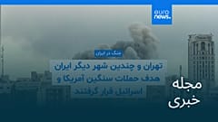 مجله خبری| ۱۳ اسفند ۱۴۰۴ (۴ مارس ۲۰۲۶) - نیم‌روزی