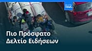 Ειδήσεις | 4 Μαρτίου 2026 - Μεσημβρινό δελτίο