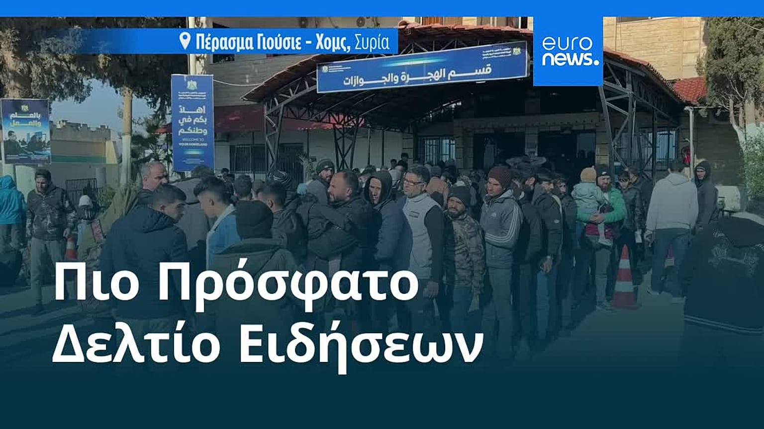 Ειδήσεις | 4 Μαρτίου 2026 - Βραδινό δελτίο