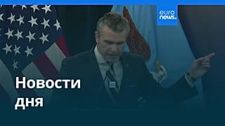 Новости дня | 5 марта 2026 г. — утренний выпуск