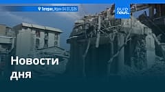 Новости дня | 5 марта 2026 г. — дневной выпуск