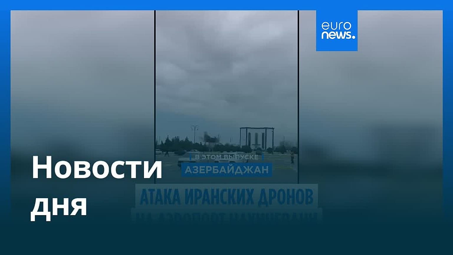 Новости дня | 5 марта 2026 г. — вечерний выпуск