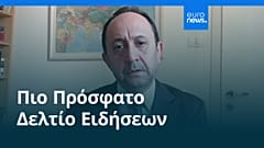 Ειδήσεις | 6 Μαρτίου 2026 - Πρωινό δελτίο