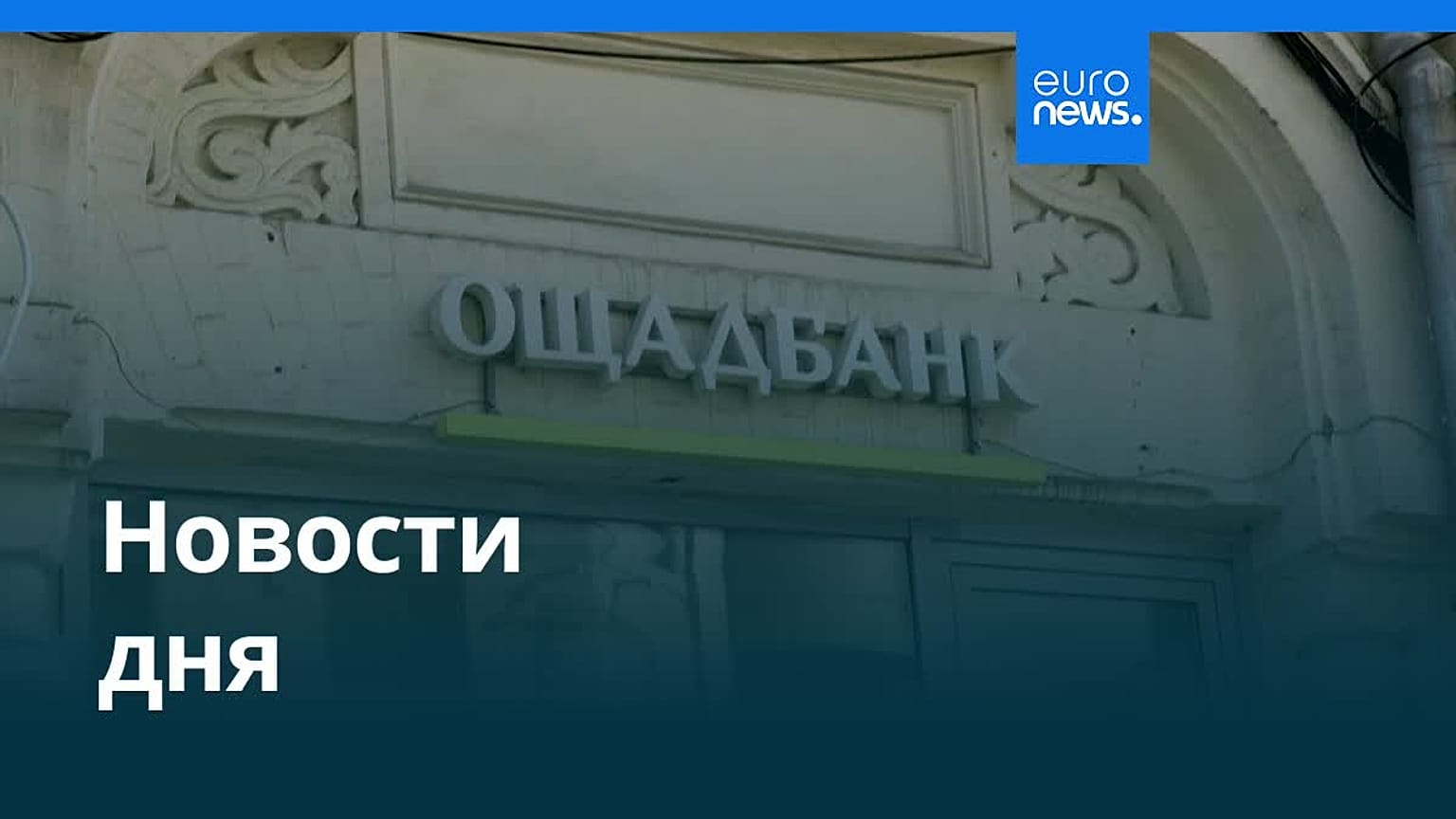 Новости дня | 6 марта 2026 г. — вечерний выпуск