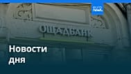 Новости дня | 6 марта 2026 г. — вечерний выпуск
