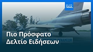 Ειδήσεις | 6 Μαρτίου 2026 - Βραδινό δελτίο