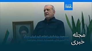 مجله خبری| ۱۶ اسفند ۱۴۰۴ (۷ مارس ۲۰۲۶) - شامگاهی