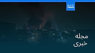 مجله خبری| ۱۷ اسفند ۱۴۰۴ (۸ مارس ۲۰۲۶) - بامدادی