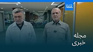 مجله خبری| ۱۷ اسفند ۱۴۰۴ (۸ مارس ۲۰۲۶) - نیم‌روزی