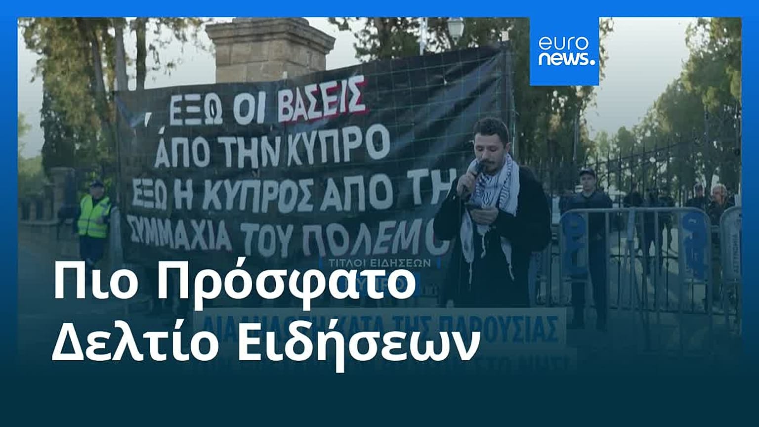 Ειδήσεις | 8 Μαρτίου 2026 - Μεσημβρινό δελτίο