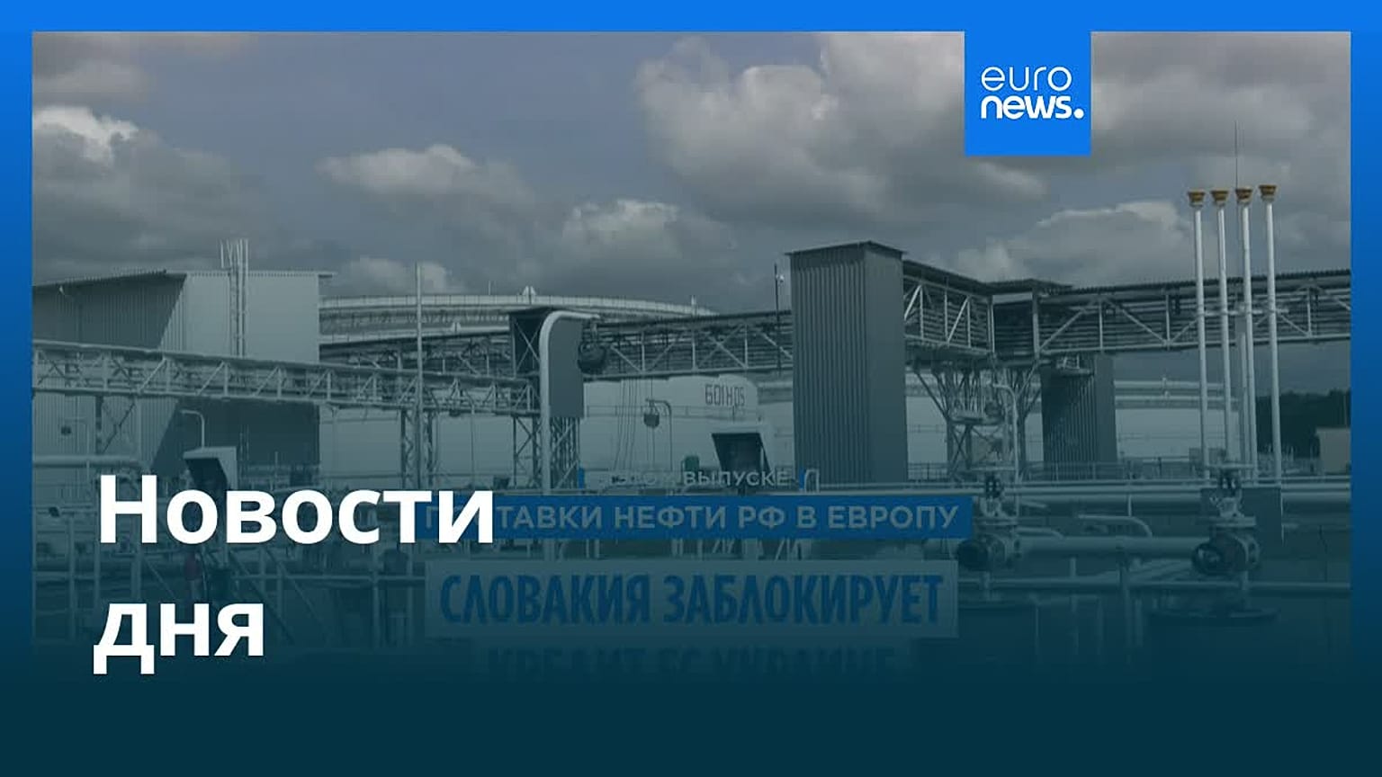 Новости дня | 9 марта 2026 г. — вечерний выпуск