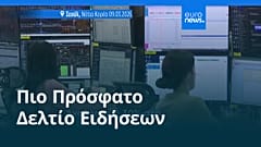 Ειδήσεις | 9 Μαρτίου 2026 - Βραδινό δελτίο