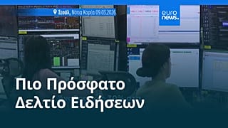 Ειδήσεις | 9 Μαρτίου 2026 - Βραδινό δελτίο