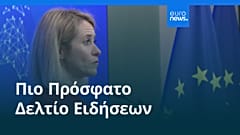 Ειδήσεις | 10 Μαρτίου 2026 - Μεσημβρινό δελτίο