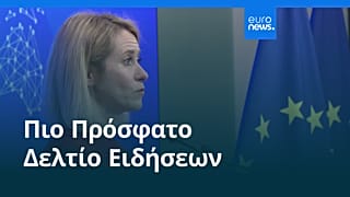 Ειδήσεις | 10 Μαρτίου 2026 - Μεσημβρινό δελτίο